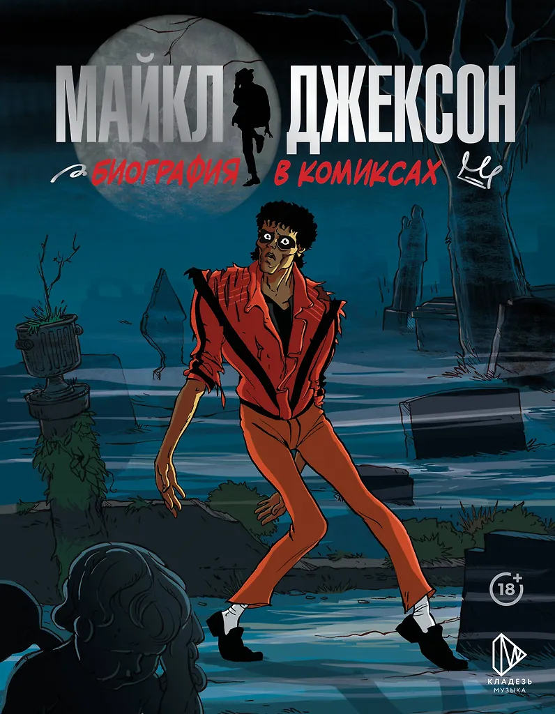 Michael Jackson. Biography in Comics
