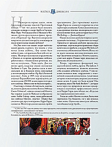 Майкл Джексон. Биография в комиксах