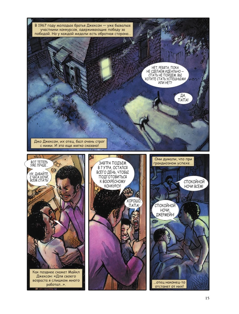 Майкл Джексон. Биография в комиксах