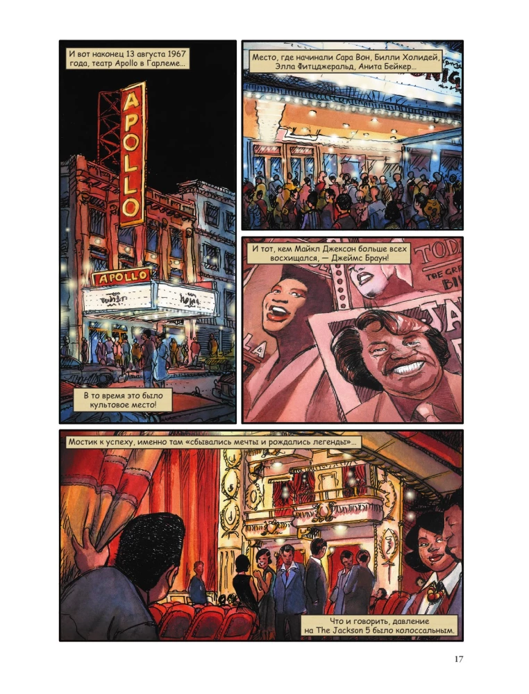 Майкл Джексон. Биография в комиксах