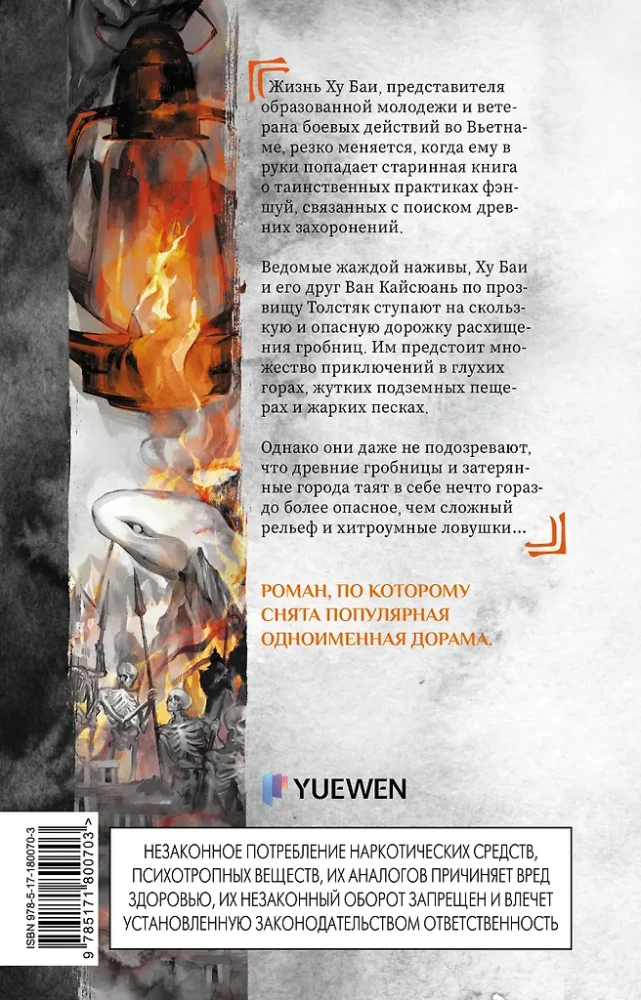 Candle in the Tomb: The Ancient City of Jingjue