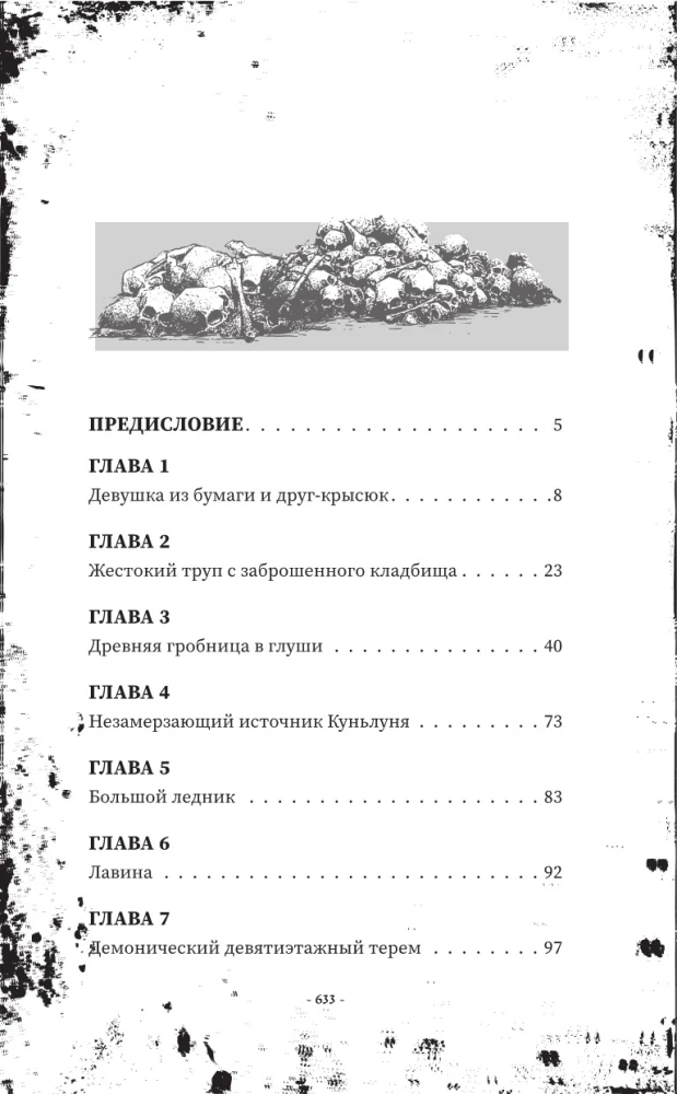 Candle in the Tomb: The Ancient City of Jingjue