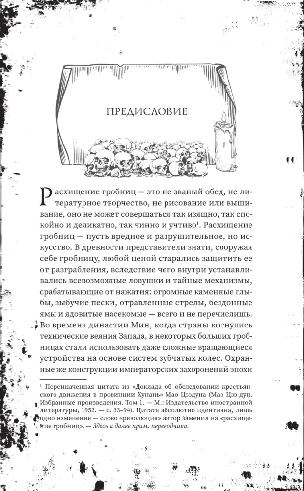 Candle in the Tomb: The Ancient City of Jingjue