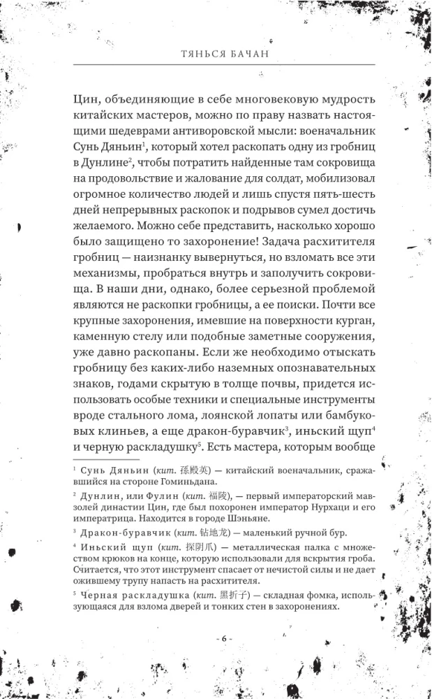 Candle in the Tomb: The Ancient City of Jingjue