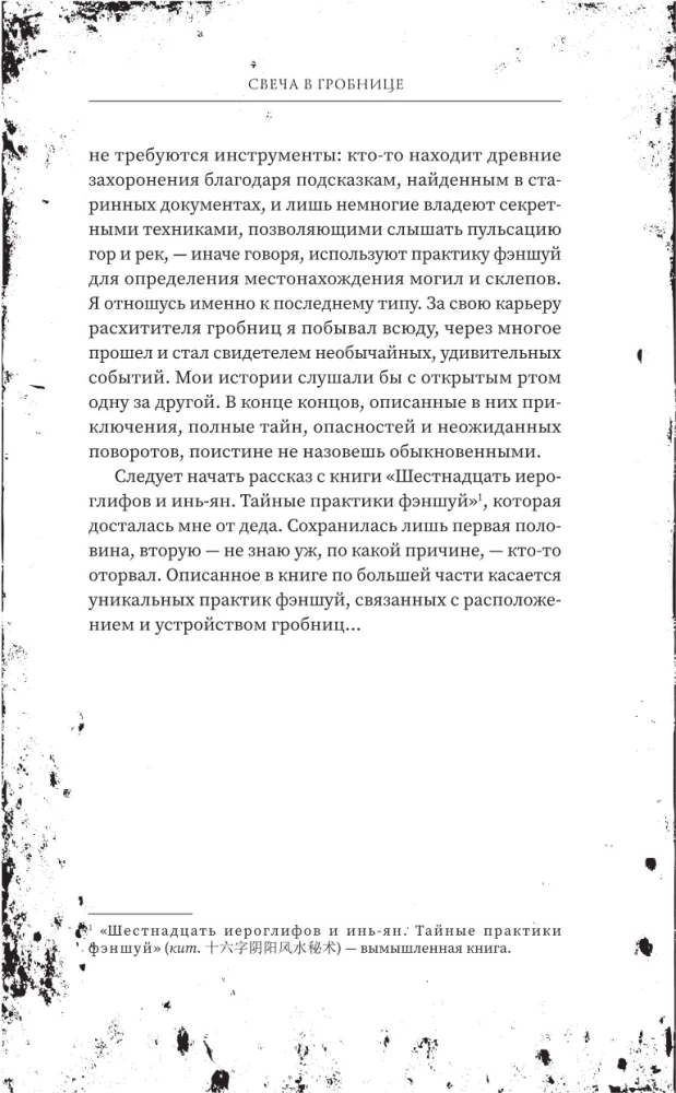 Candle in the Tomb: The Ancient City of Jingjue