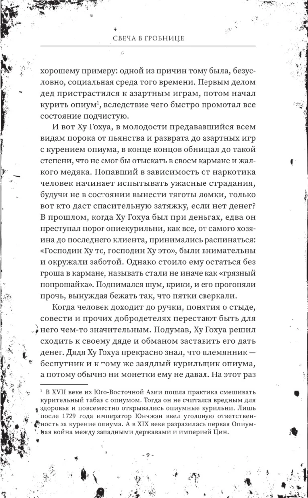 Candle in the Tomb: The Ancient City of Jingjue