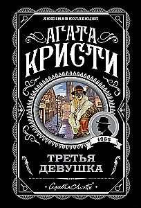 Appointment with Death. The Third Girl. Thirteen Mystery Cases. Five Little Pigs (set of 4 books)