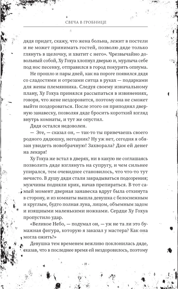 Candle in the Tomb: The Ancient City of Jingjue