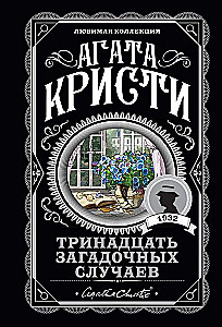 Appointment with Death. The Third Girl. Thirteen Mystery Cases. Five Little Pigs (set of 4 books)