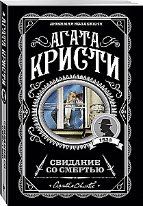 Appointment with Death. The Third Girl. Thirteen Mystery Cases. Five Little Pigs (set of 4 books)