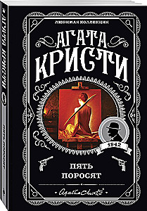 Appointment with Death. The Third Girl. Thirteen Mystery Cases. Five Little Pigs (set of 4 books)