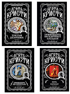 Appointment with Death. The Third Girl. Thirteen Mystery Cases. Five Little Pigs (set of 4 books)