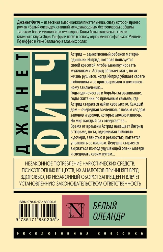 Белый олеандр