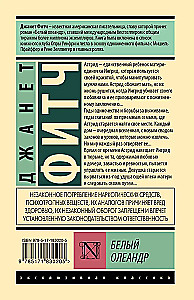 Белый олеандр