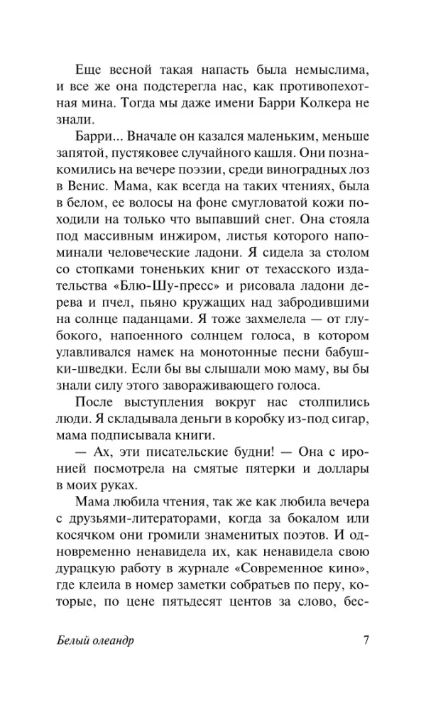 Белый олеандр