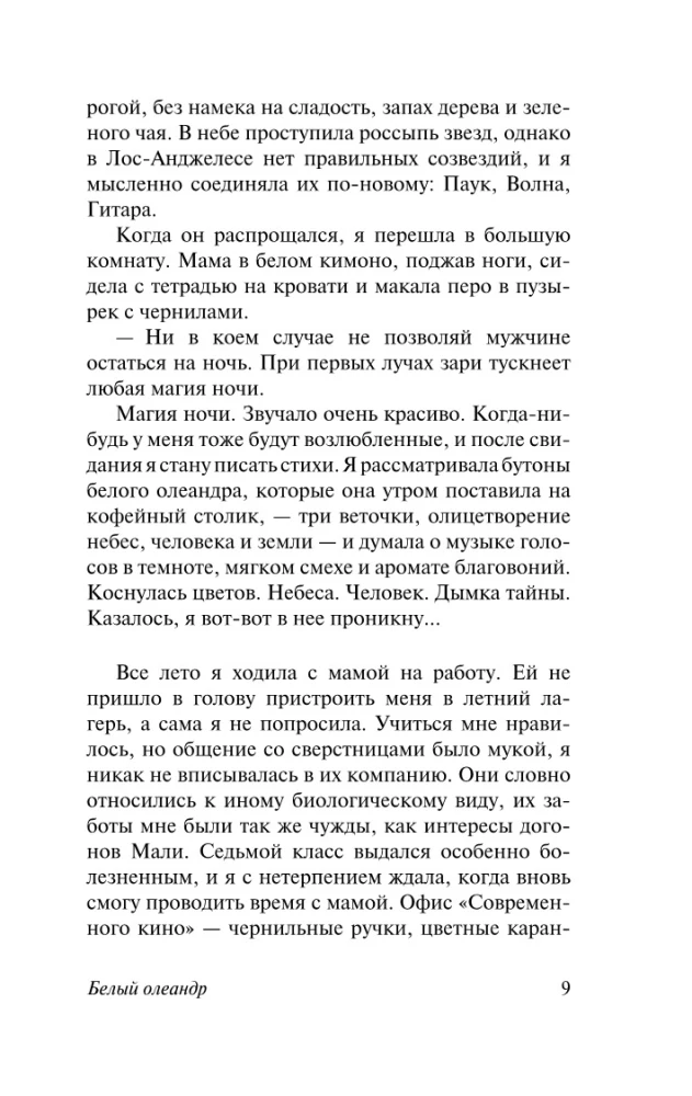 Белый олеандр