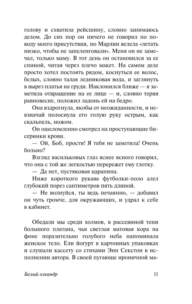 Белый олеандр