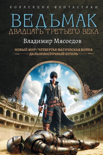 The Witcher of the Twenty-Third Century