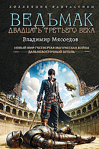 The Witcher of the Twenty-Third Century