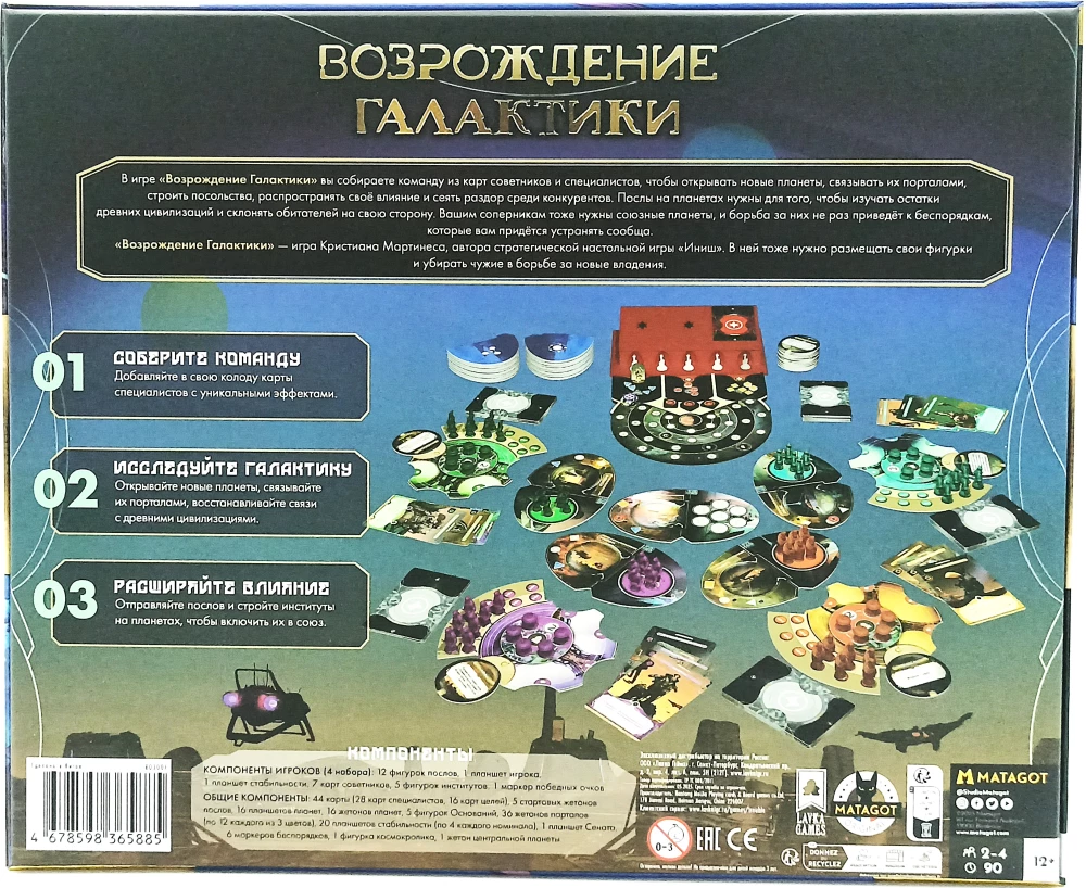 Board Game - Galactic Renaissance