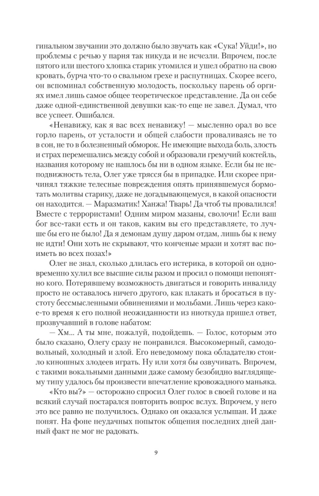 The Witcher of the Twenty-Third Century