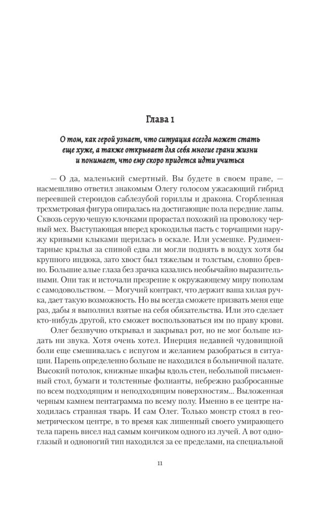 The Witcher of the Twenty-Third Century