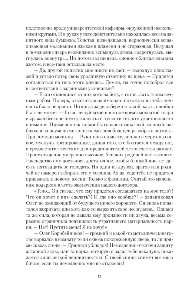 The Witcher of the Twenty-Third Century