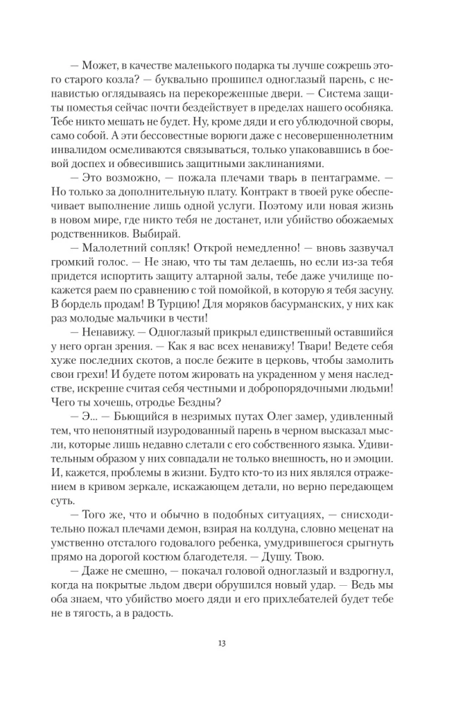 The Witcher of the Twenty-Third Century