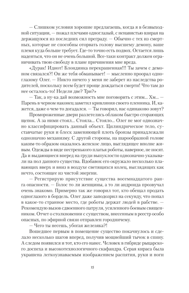 The Witcher of the Twenty-Third Century