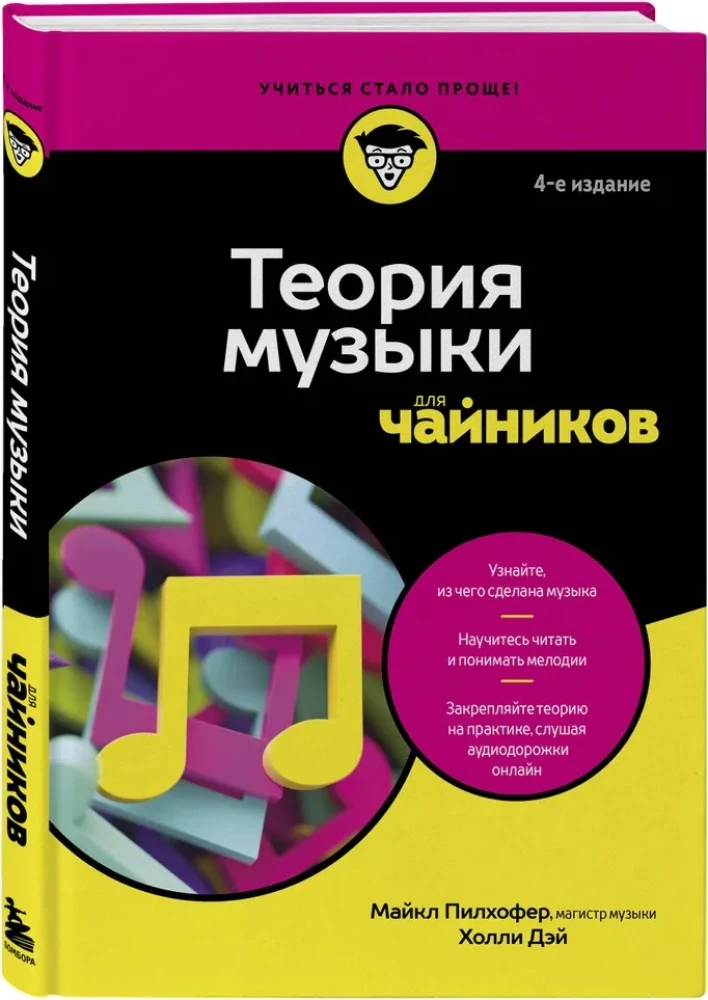 Mūzikas teorija iesācējiem