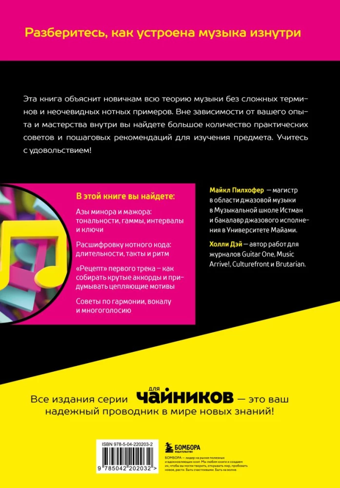 Mūzikas teorija iesācējiem