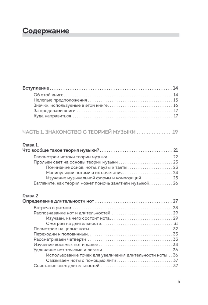 Mūzikas teorija iesācējiem