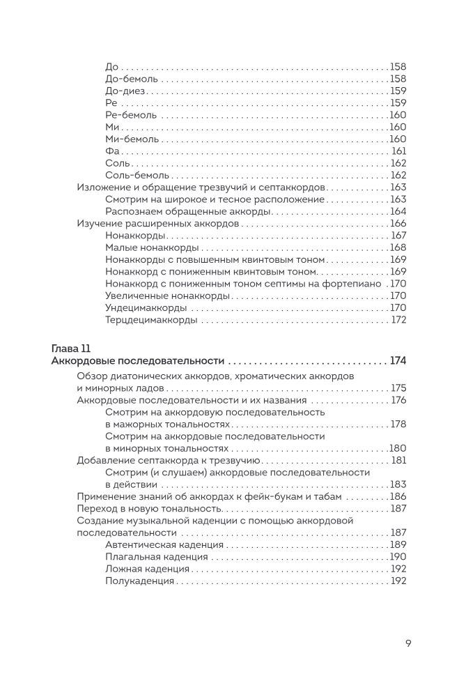 Mūzikas teorija iesācējiem