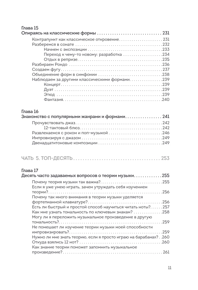 Mūzikas teorija iesācējiem