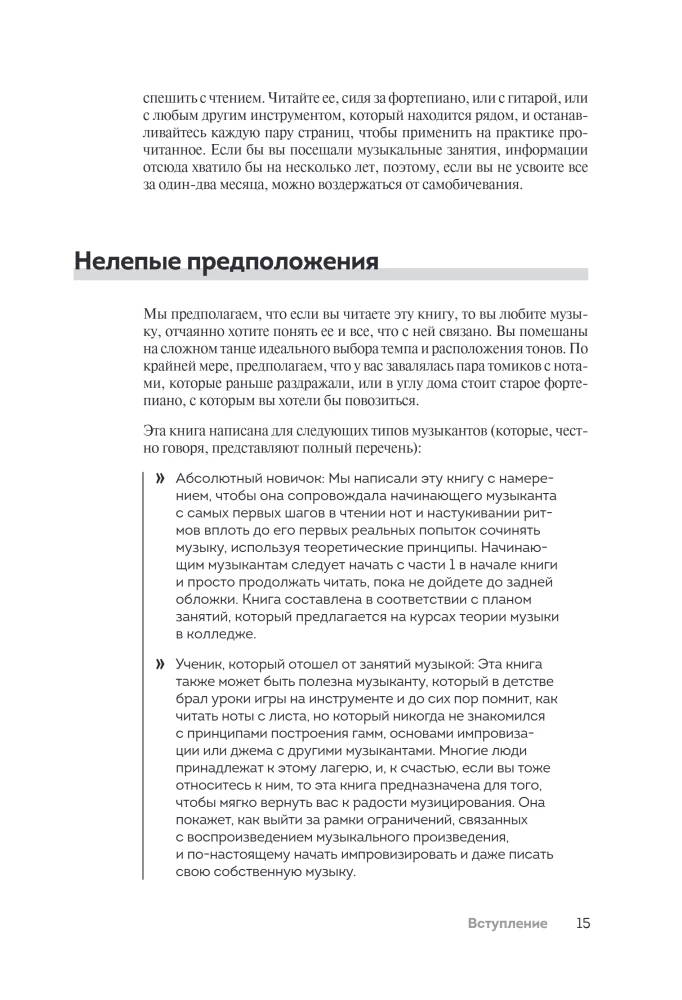 Mūzikas teorija iesācējiem