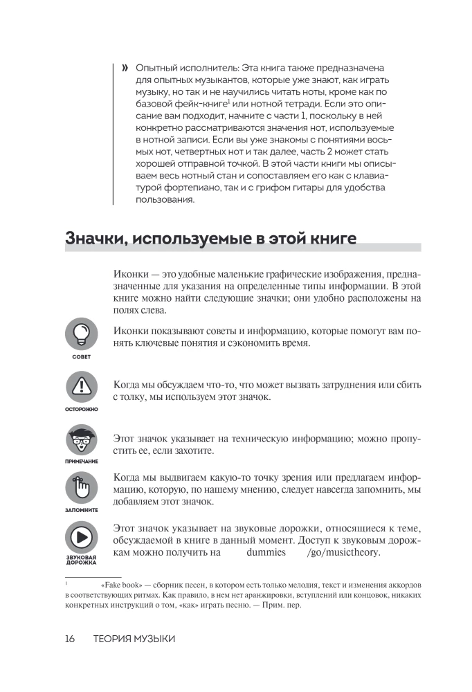 Mūzikas teorija iesācējiem