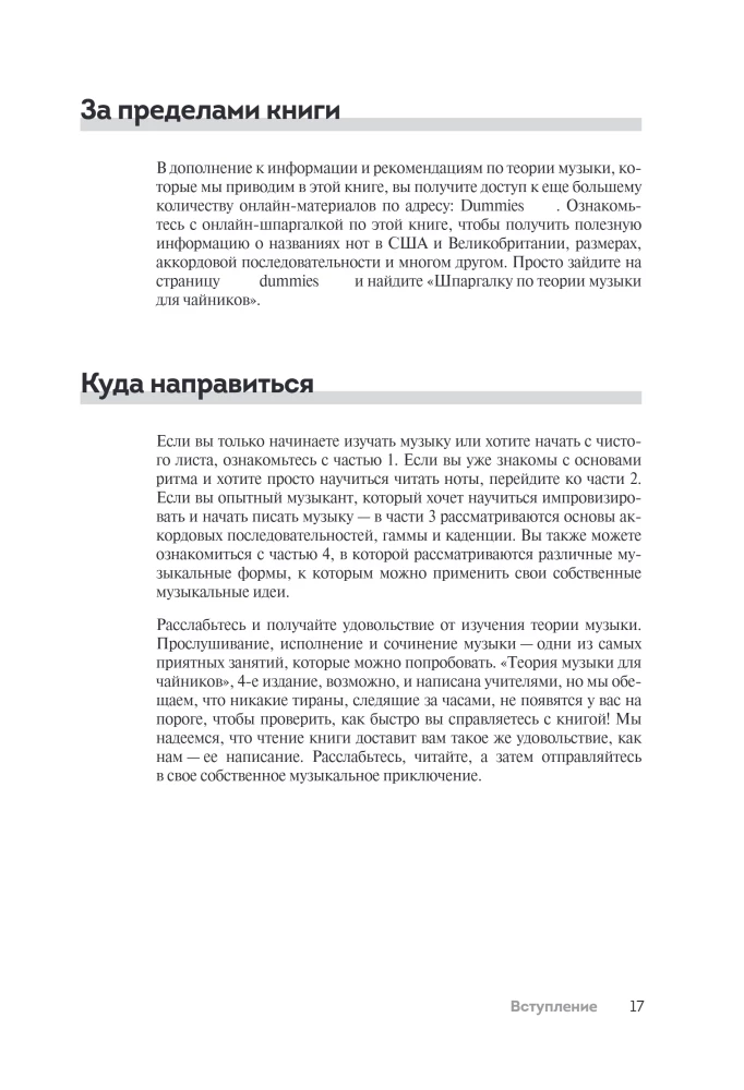 Mūzikas teorija iesācējiem