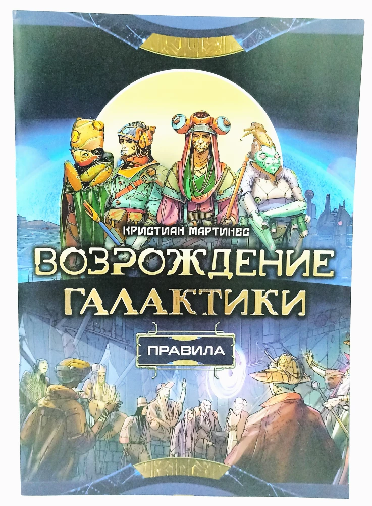 Board Game - Galactic Renaissance