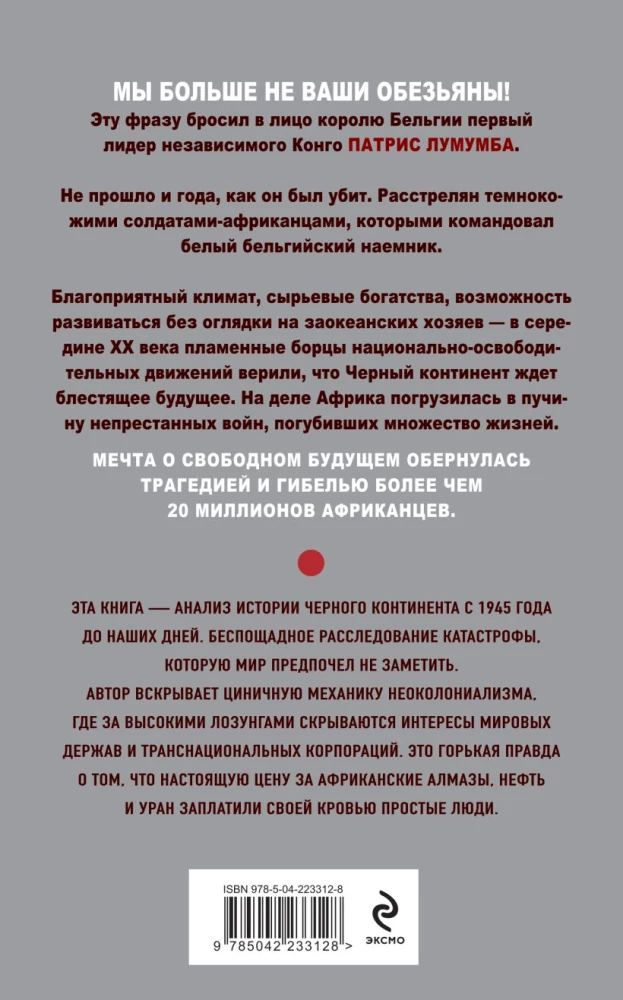 We Are No Longer Your Monkeys! How Millions of People Died in Africa While the World Did Not Notice. From 1945 to Present Day