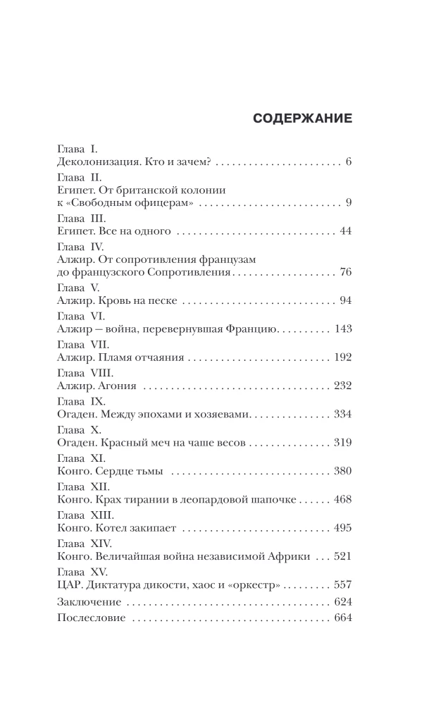 We Are No Longer Your Monkeys! How Millions of People Died in Africa While the World Did Not Notice. From 1945 to Present Day