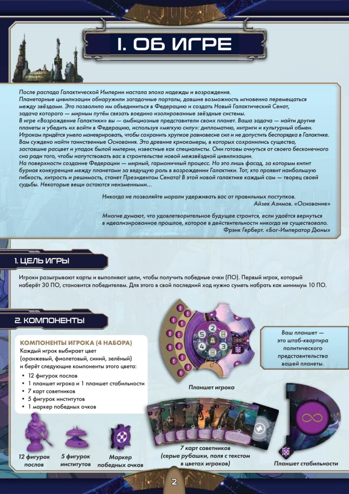 Board Game - Galactic Renaissance