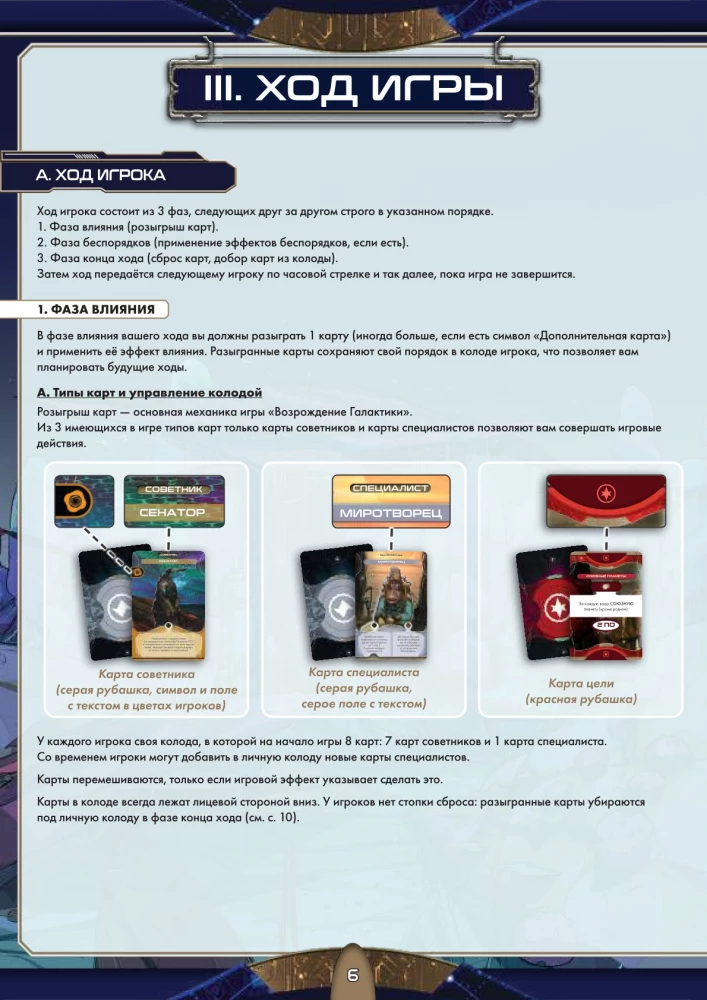 Board Game - Galactic Renaissance