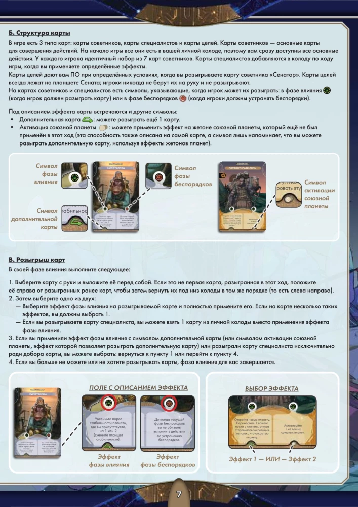 Board Game - Galactic Renaissance