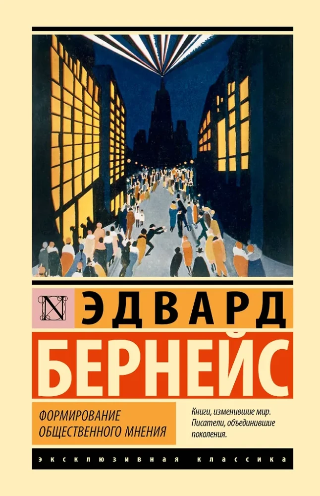 Formation of Public Opinion