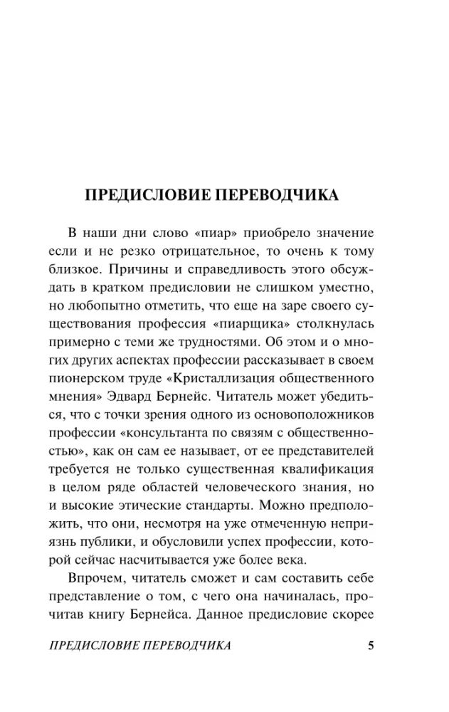 Formation of Public Opinion