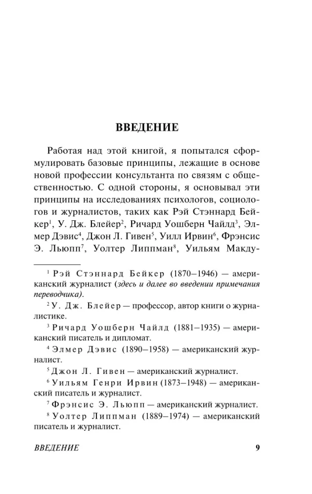 Formation of Public Opinion