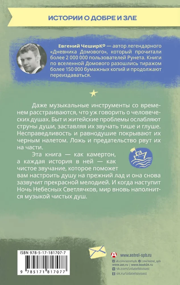 Debesu Ugunsvīru Nakts. Stāsti par labu un ļaunu