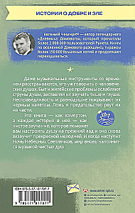 Debesu Ugunsvīru Nakts. Stāsti par labu un ļaunu