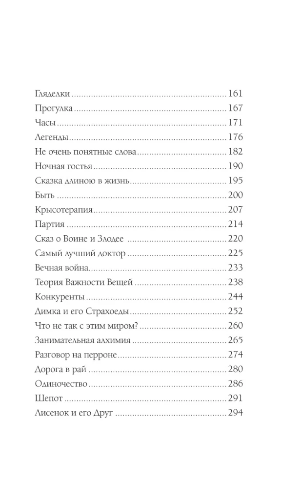 Night of Celestial Fireflies. Stories of Good and Evil