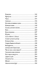 Debesu Ugunsvīru Nakts. Stāsti par labu un ļaunu
